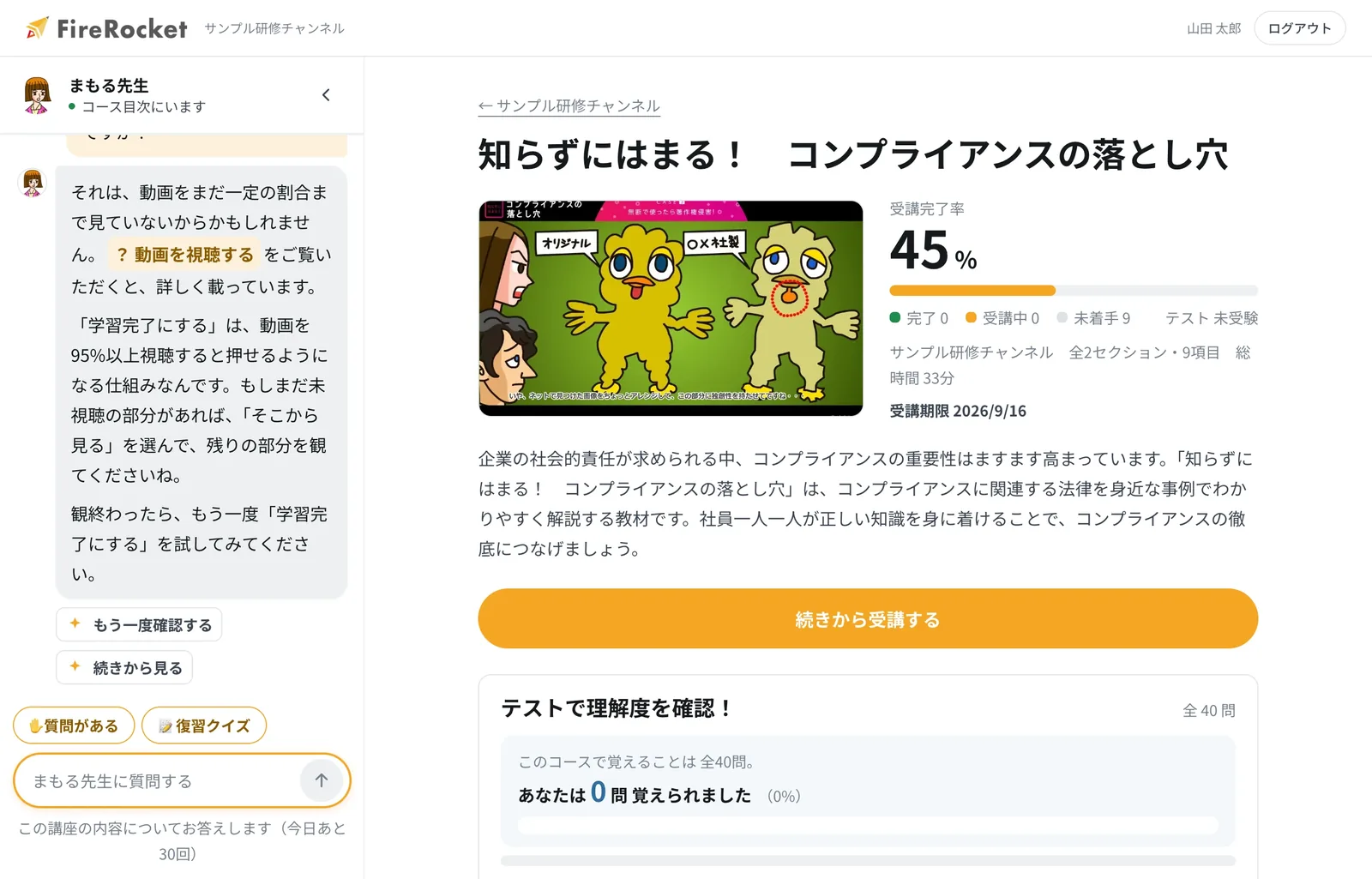 コースの目次。受講完了率、理解状況、教材一覧が表示されます。