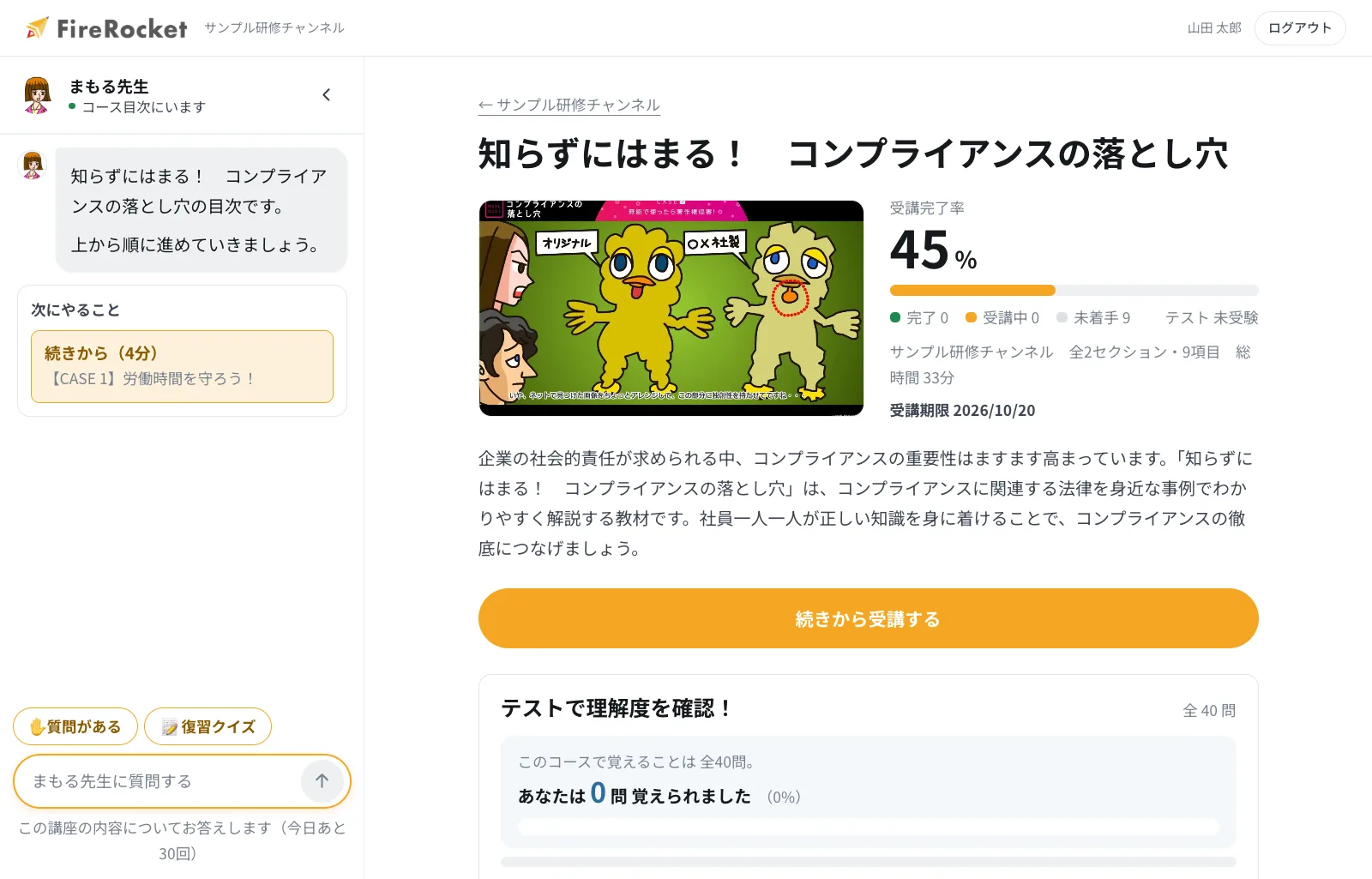 コースの目次。受講完了率、理解状況、教材一覧が表示されます。