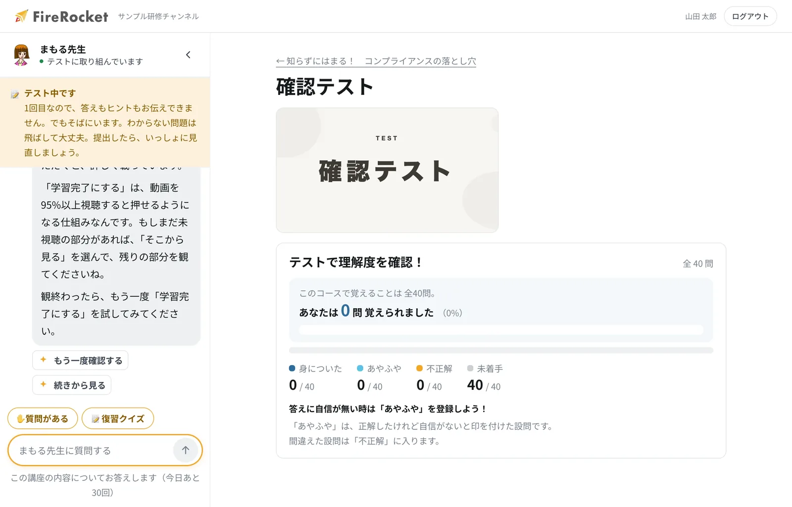 確認テストの開始画面。問題数、制限時間、合格ラインが表示されます。