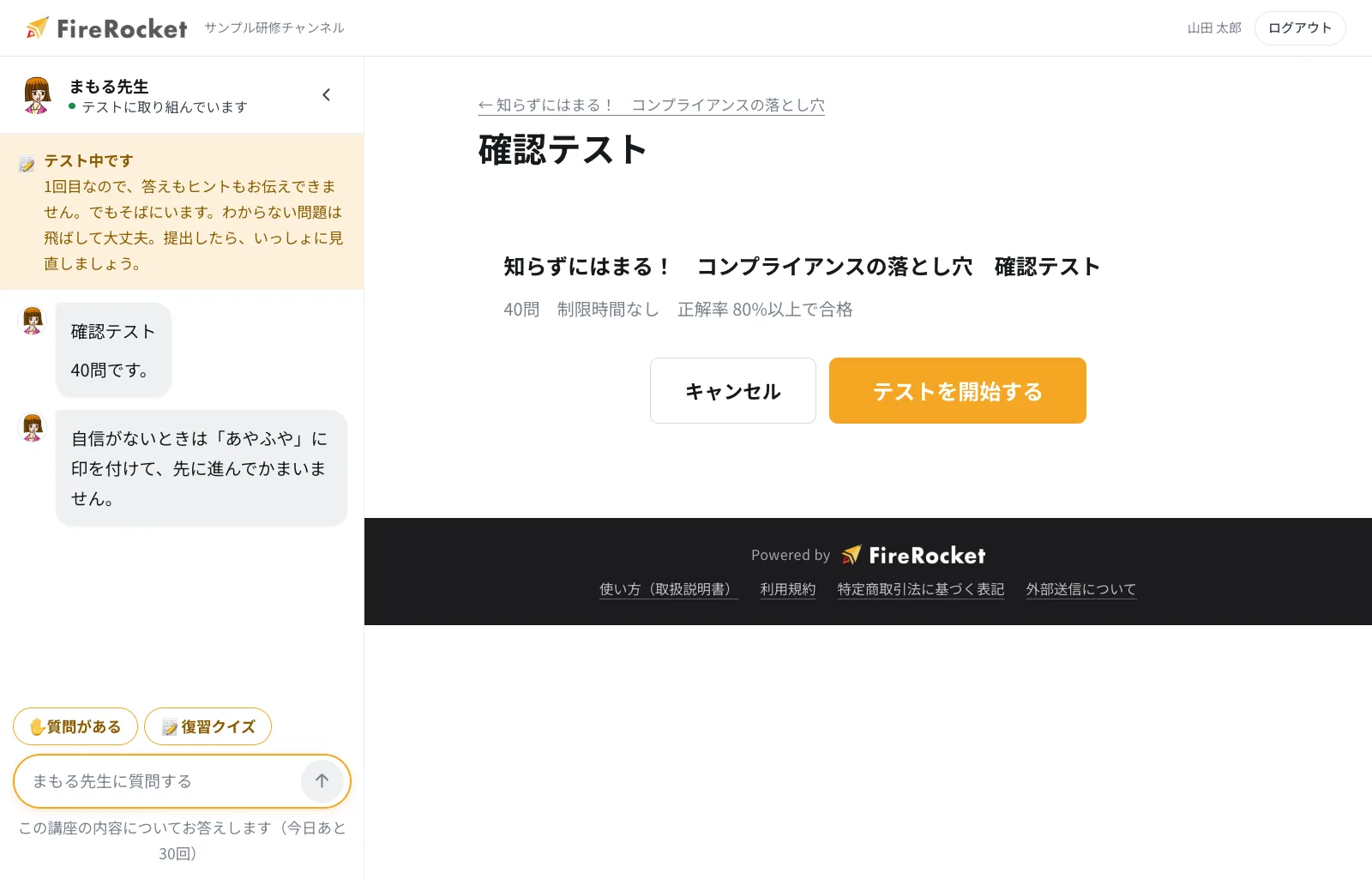 確認テストの開始画面。問題数、制限時間、合格ラインが表示されます。