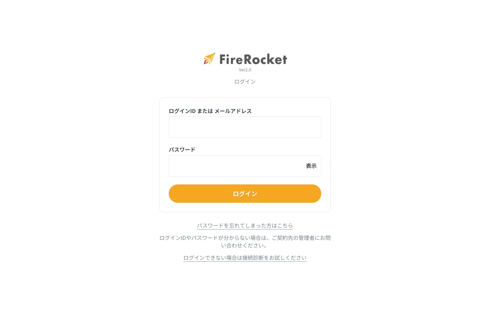 ログイン画面。ログインIDとパスワードを入力し、「ログイン」を選択します。