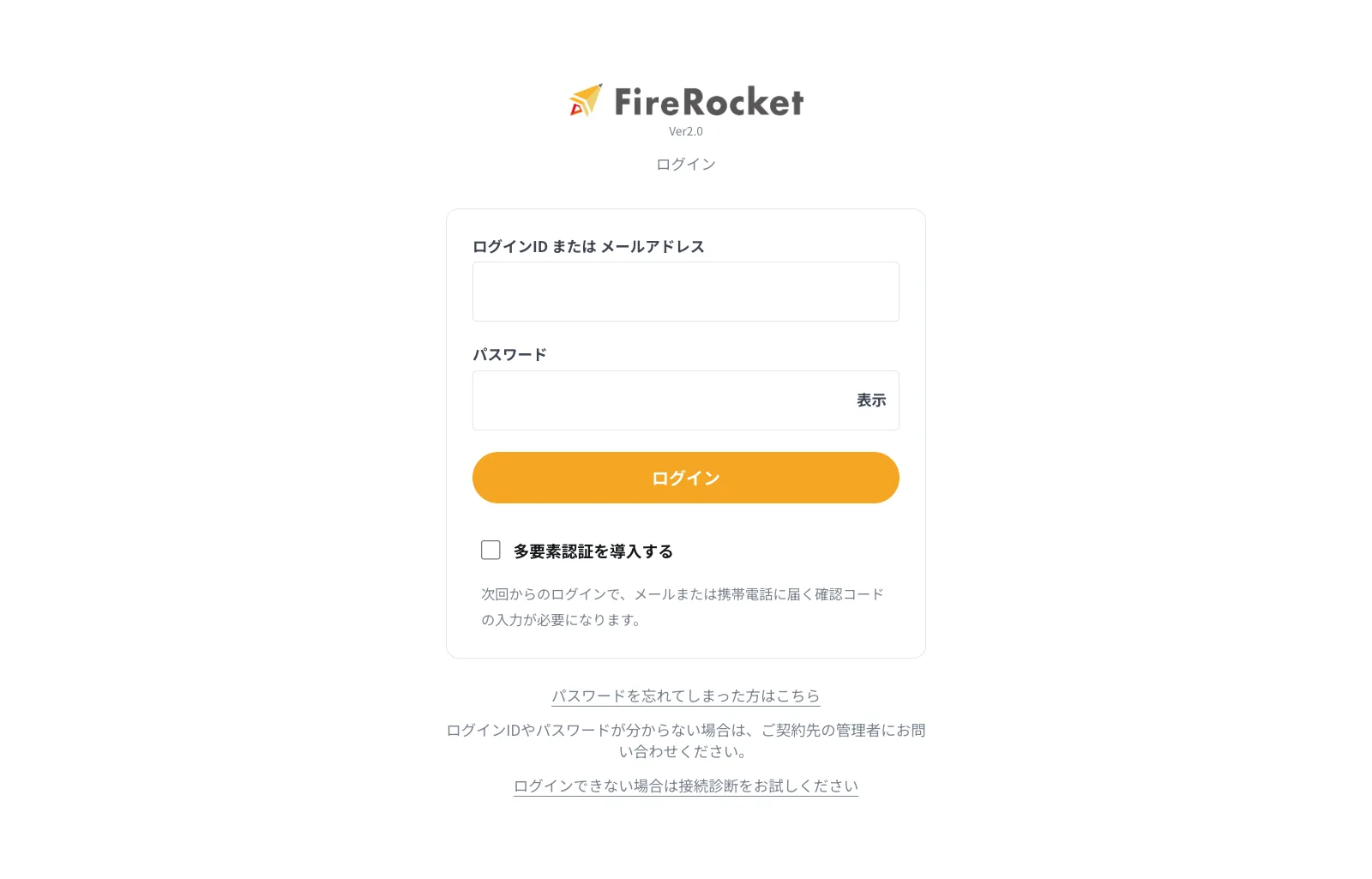 ログイン画面。ログインIDとパスワードを入力し、「ログイン」を選択します。