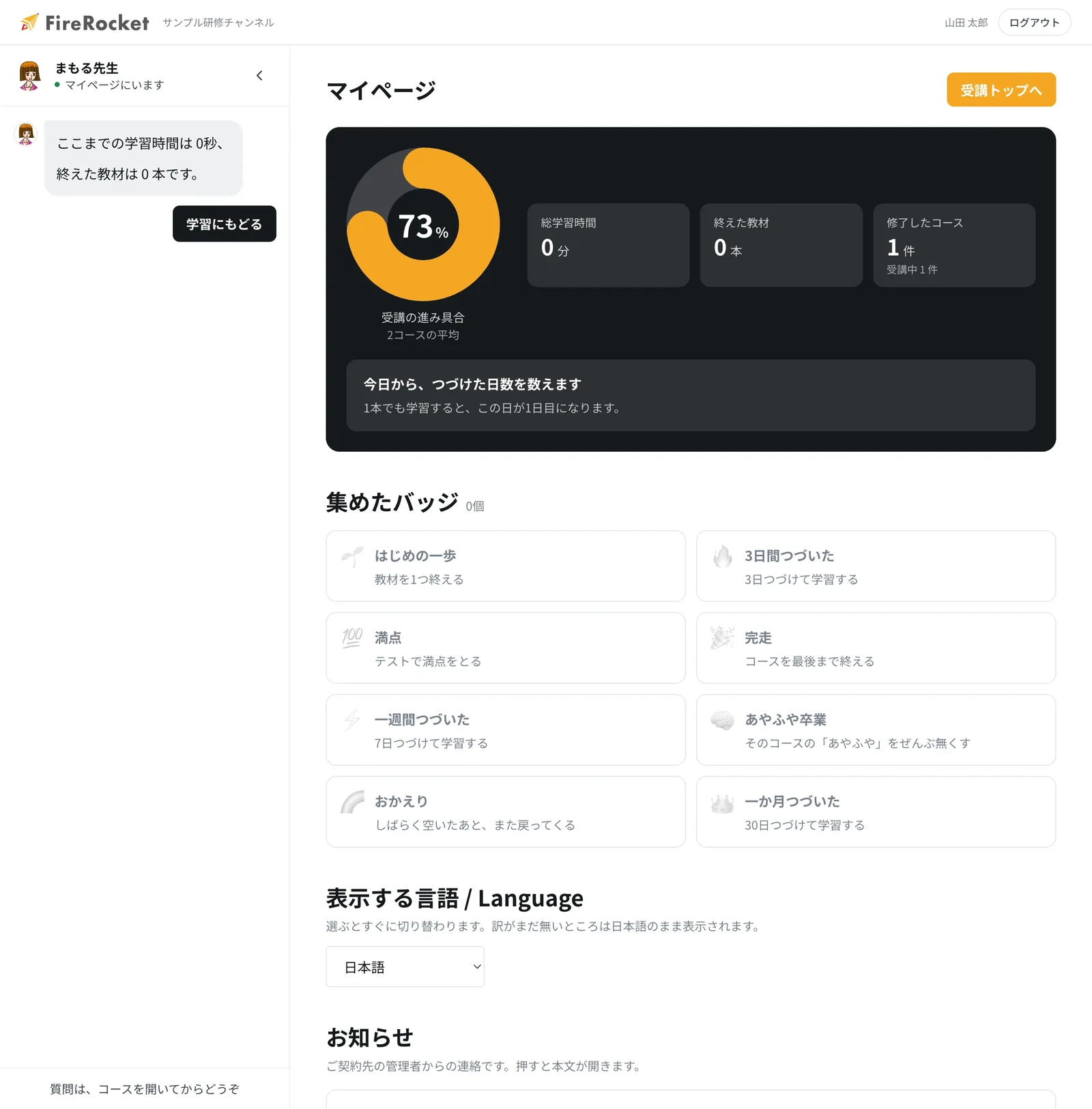 マイページ。学習の進捗、バッジ、お知らせ、登録しているチャンネルが表示されます。