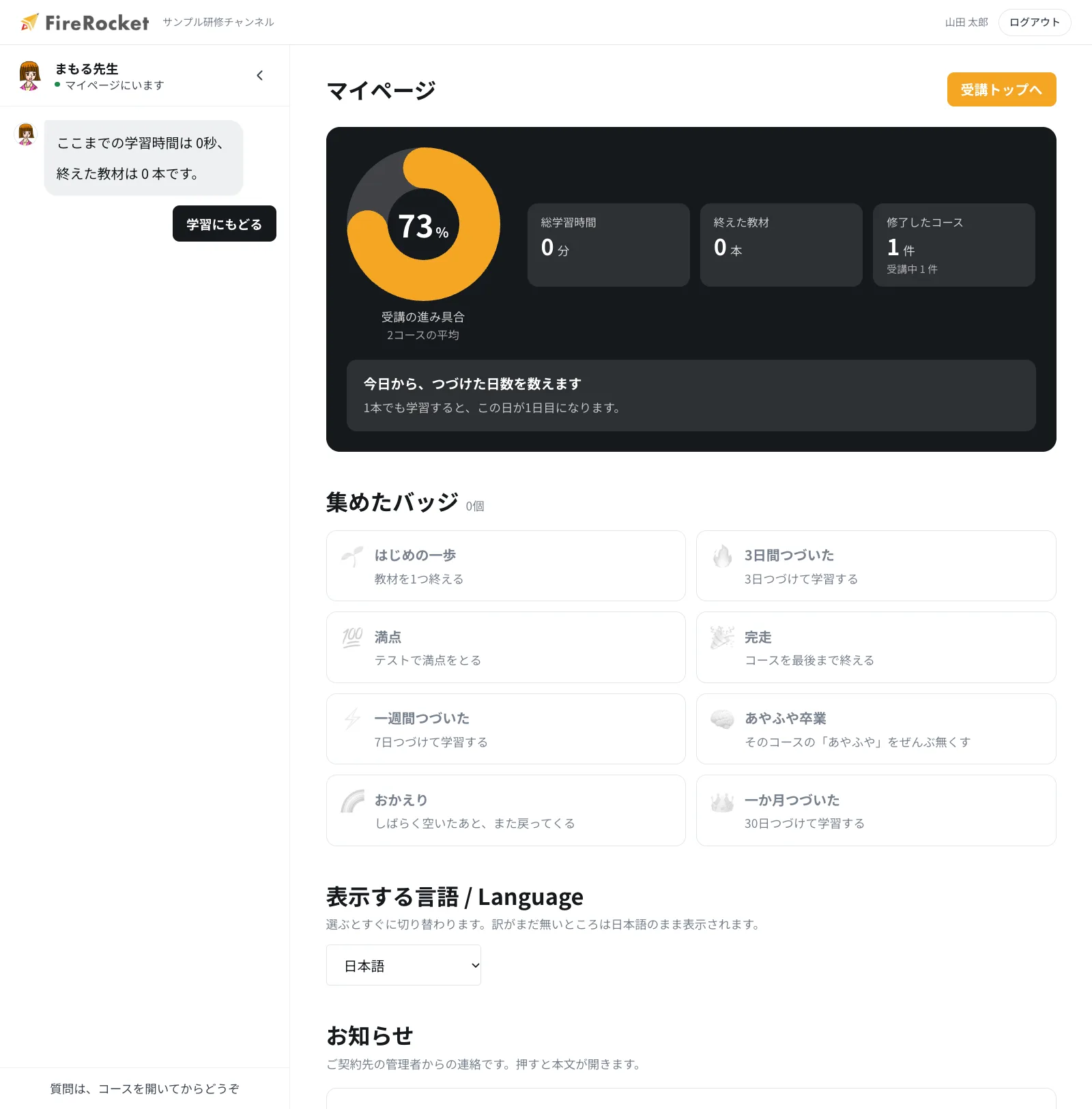 マイページ。学習の進捗、バッジ、お知らせ、登録しているチャンネルが表示されます。