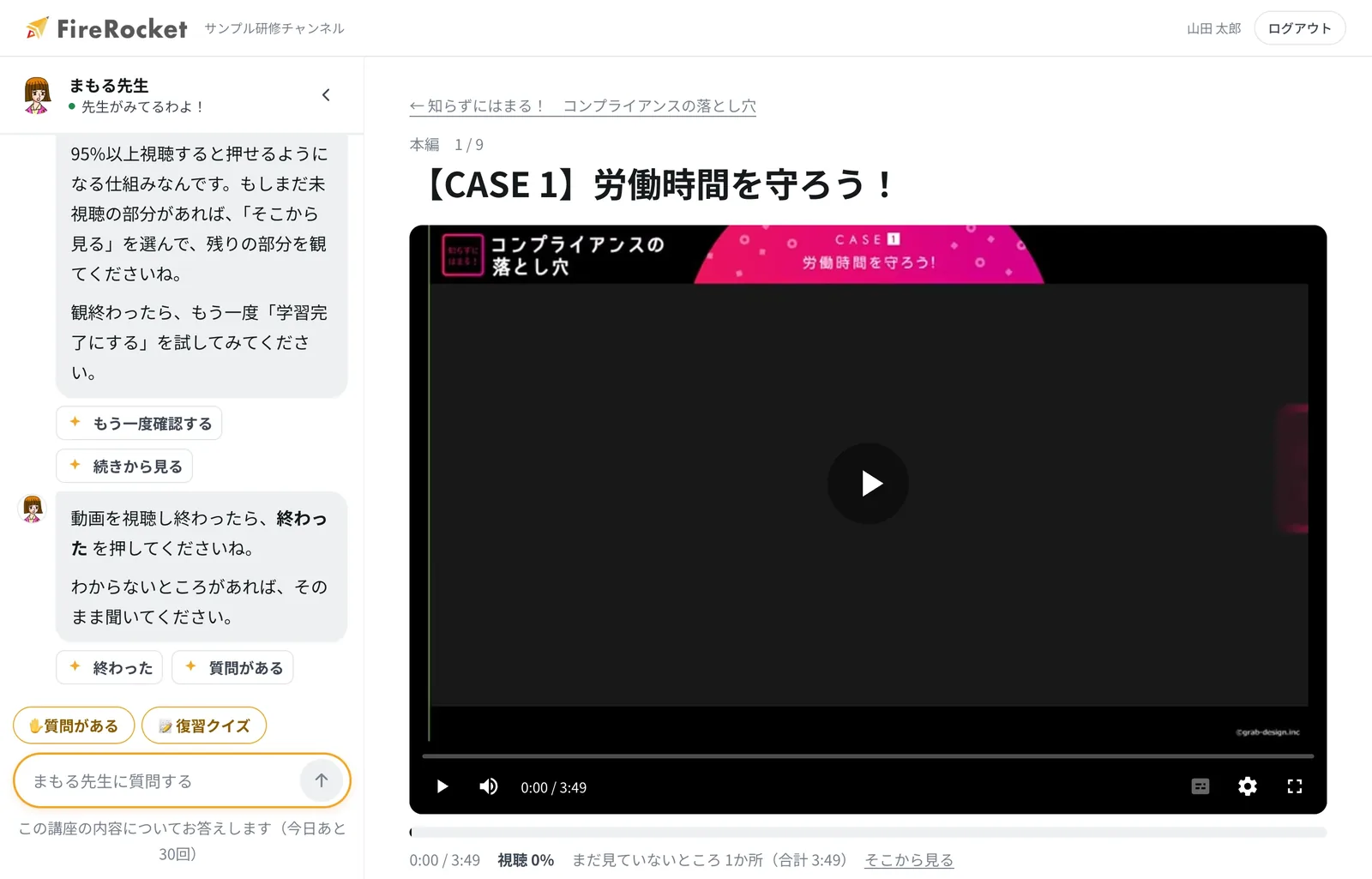 受講画面。動画の下に操作ボタンがあり、その下に「学習完了にする」が表示されます。