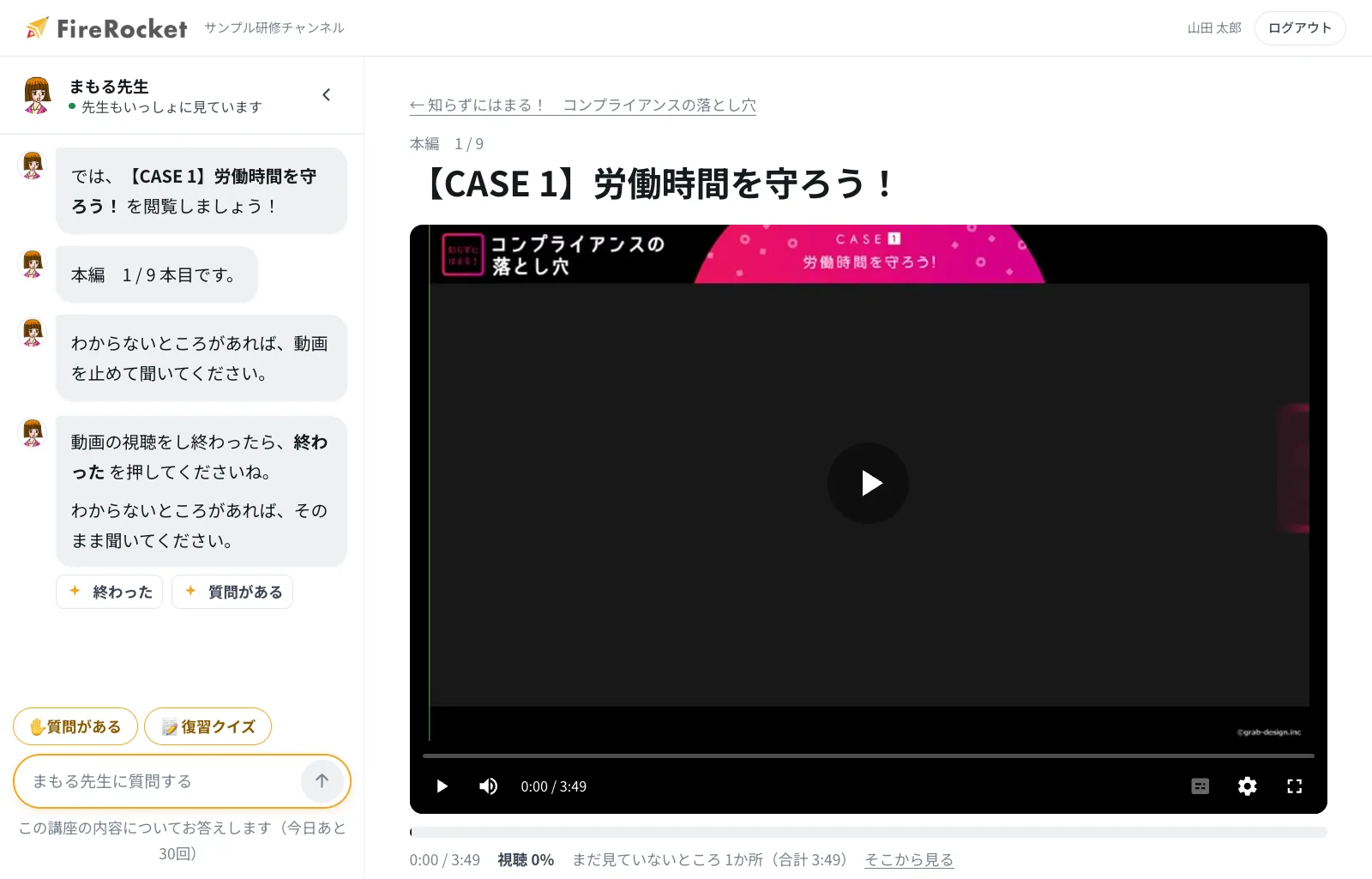 受講画面。動画のすぐ下に、再生・音量・字幕・設定(再生速度)・全画面のボタンがあります。その下に、視聴した割合と「まだ見ていないところ」が表示されます。