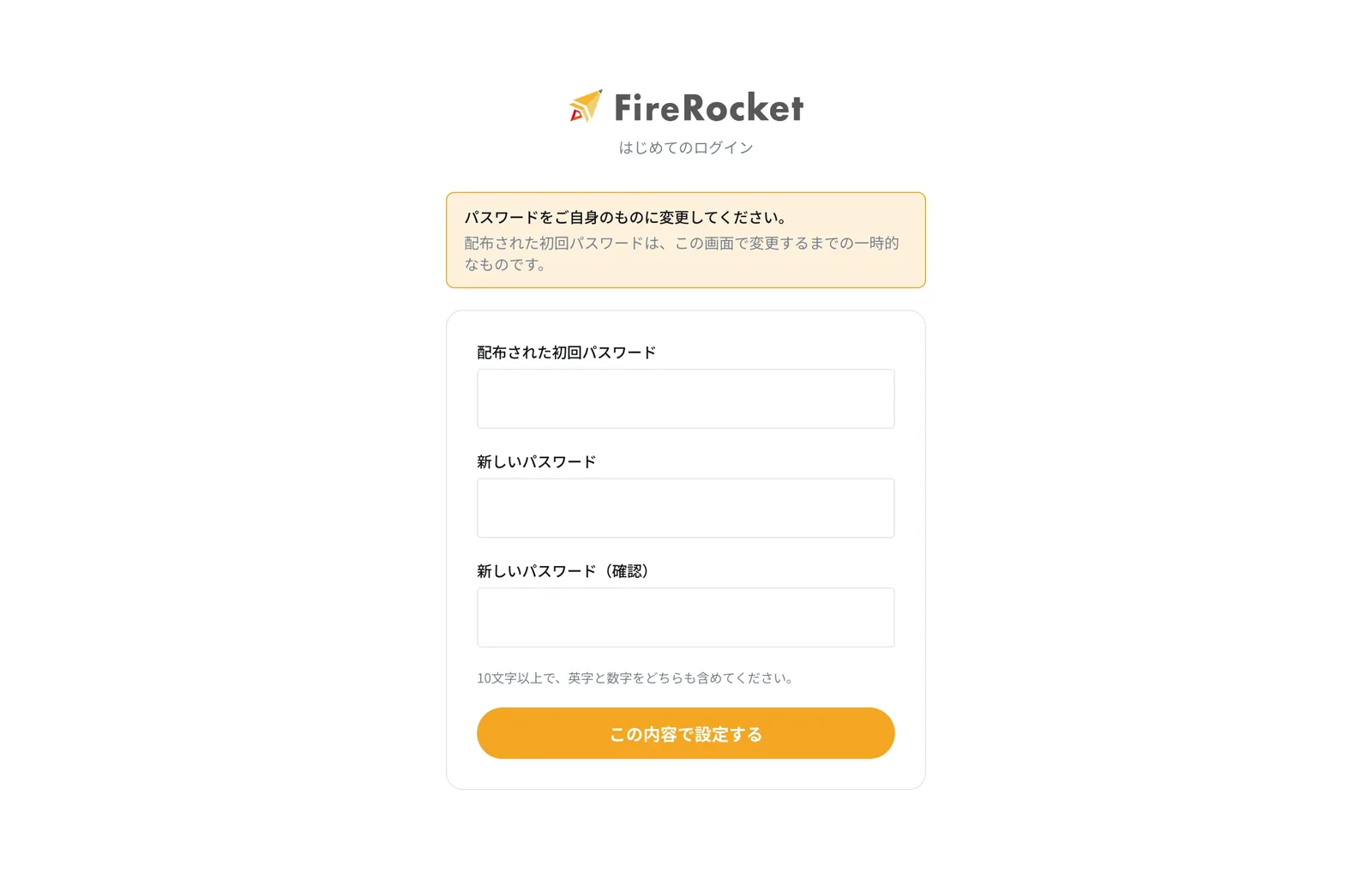 新しいパスワードは10文字以上で、英字と数字の両方を含めて設定してください。