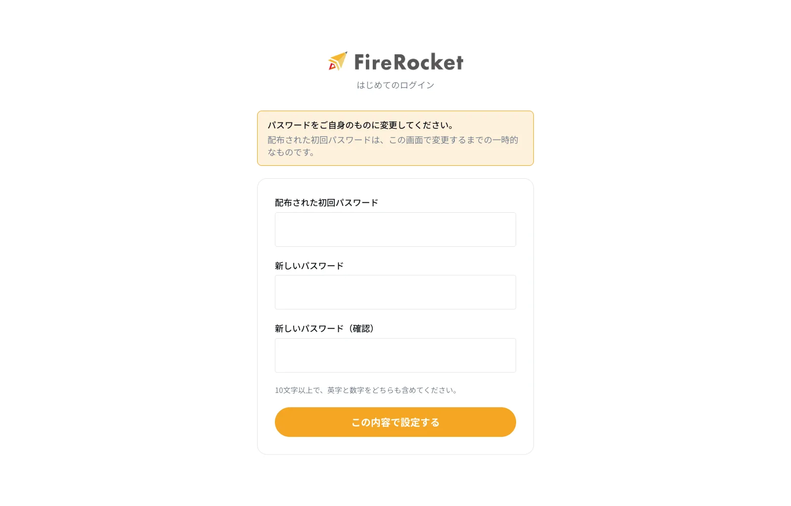 新しいパスワードは10文字以上で、英字と数字の両方を含めて設定してください。