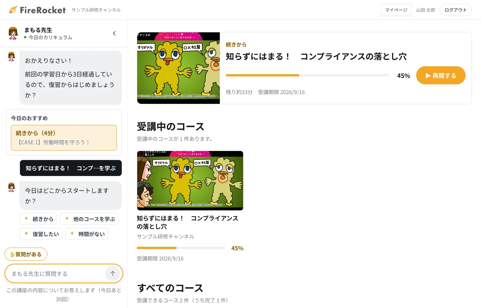 受講トップ。上部に「続きから」、その下に「受講中のコース」と「すべてのコース」が表示されます。