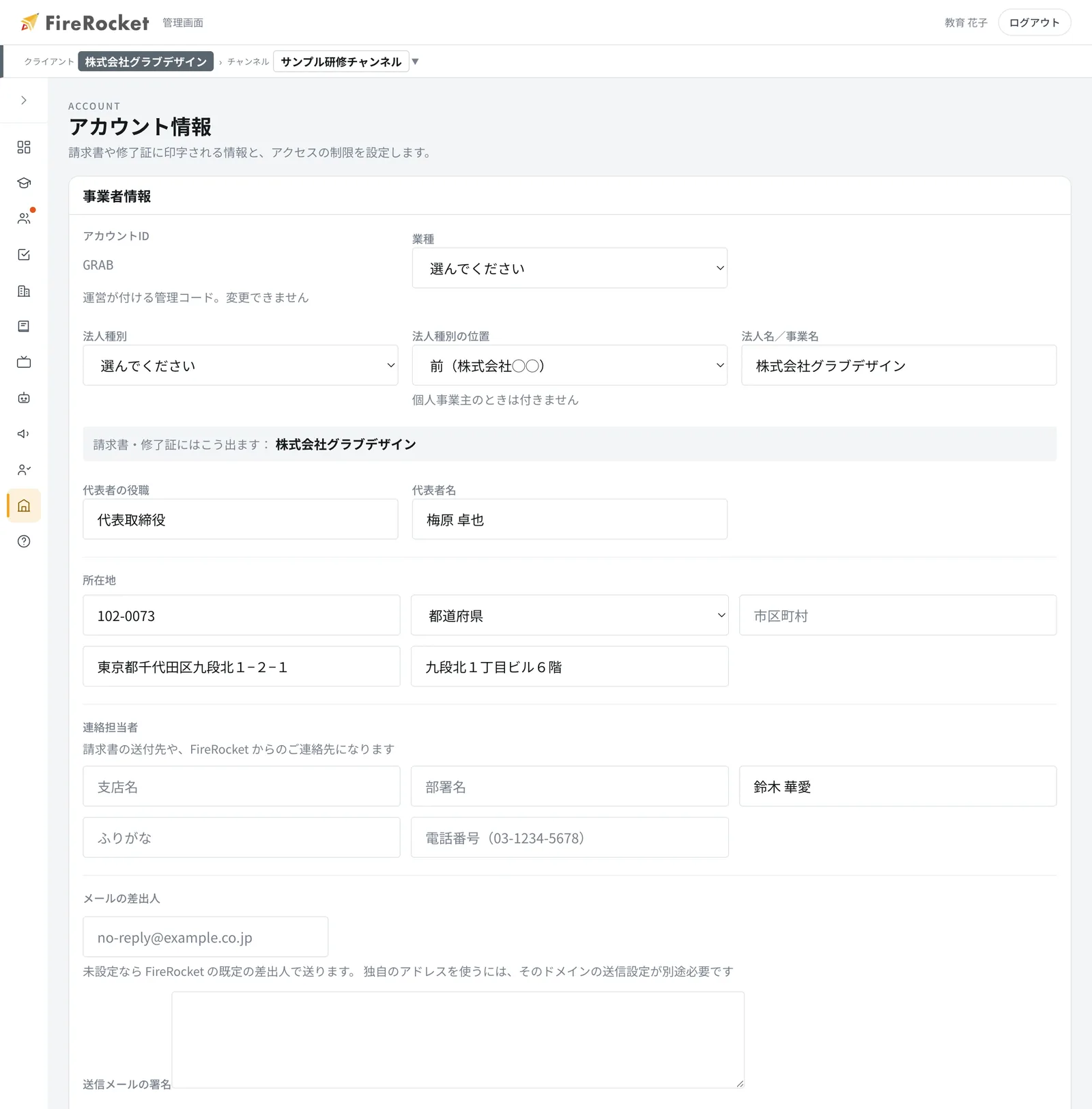 アカウント情報。事業者情報、所在地、連絡担当者、メールの差出人、IPアドレス制限。