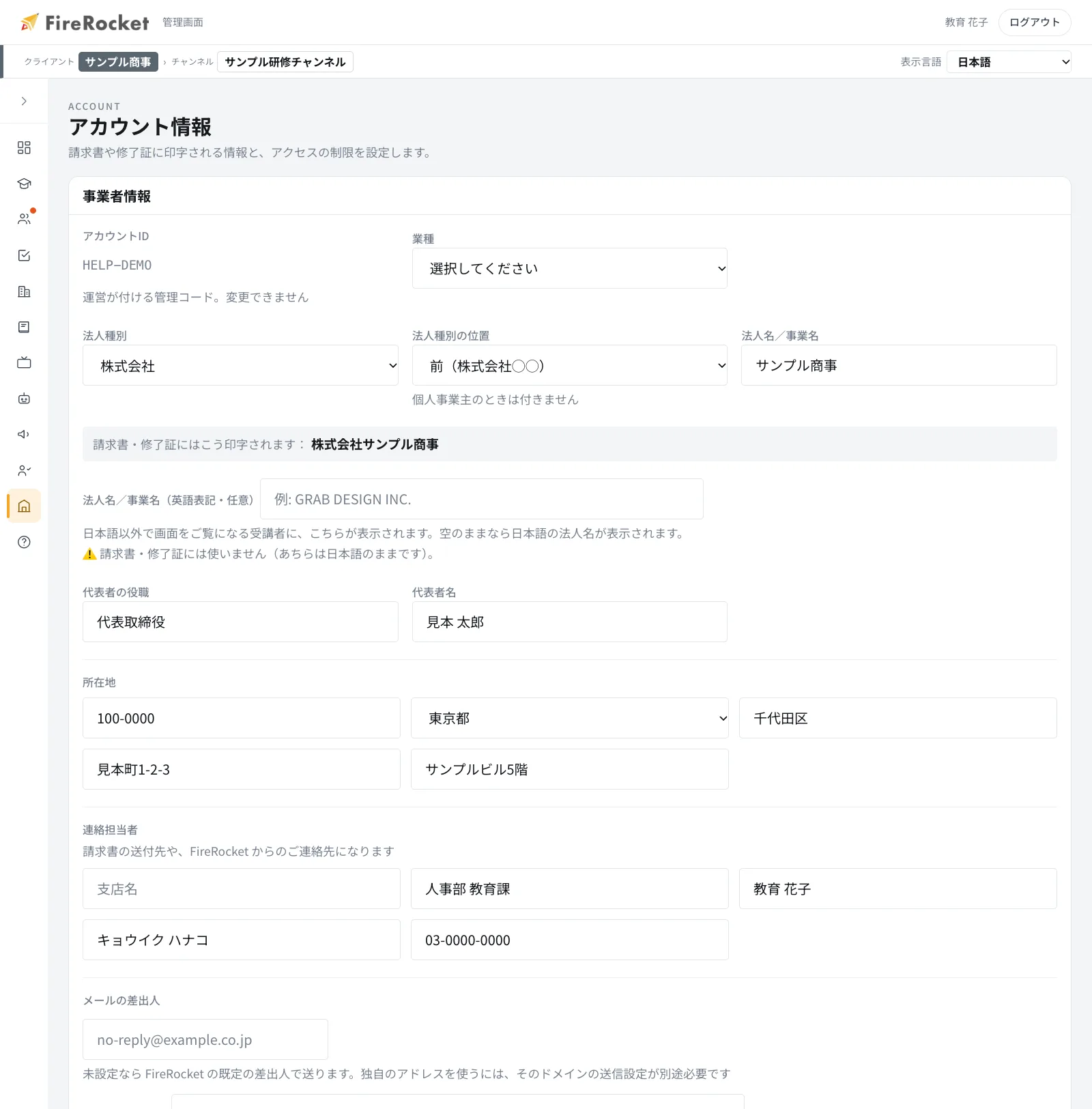 アカウント情報。事業者情報、所在地、連絡担当者、メールの差出人(IPアドレス制限と多要素認証は画面の下部にあります)。