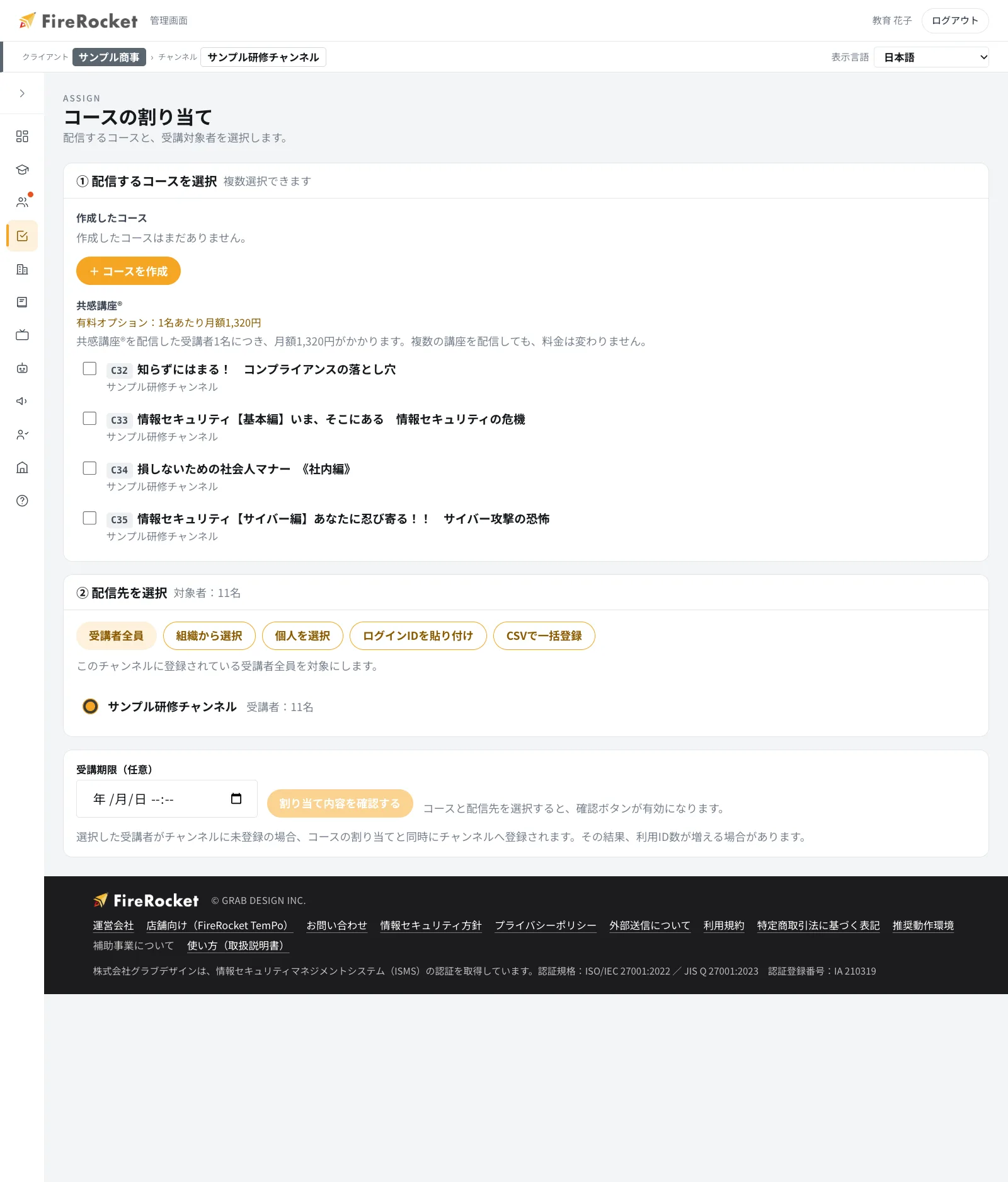 コースの割り当て(「コースの割り当て」メニュー)。①配信するコースを選択し、②配信先を「受講者全員」「組織から選択」「個人を選択」「ログインIDを貼り付け」「CSVで一括登録」から選びます。