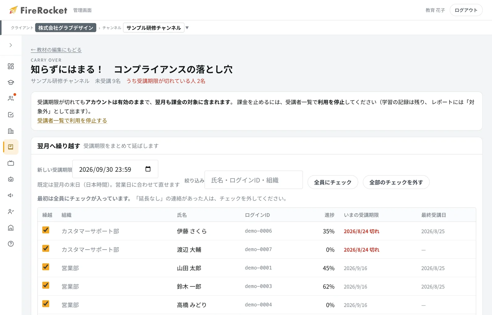 翌月へ繰り越す画面。初期状態では、対象者全員にチェックが入っています。