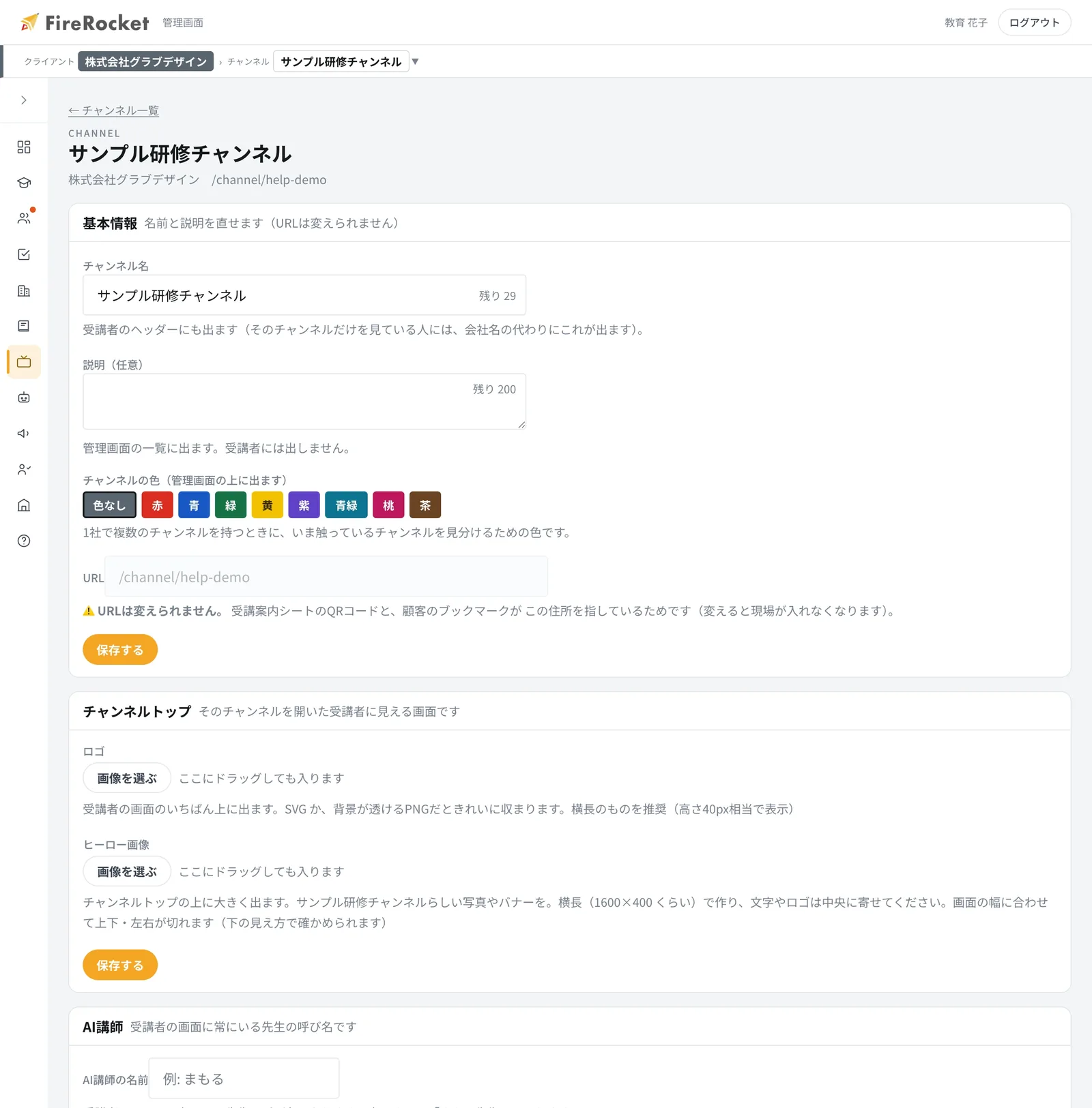 チャンネルの設定。ロゴとヒーロー画像、および表示イメージ。