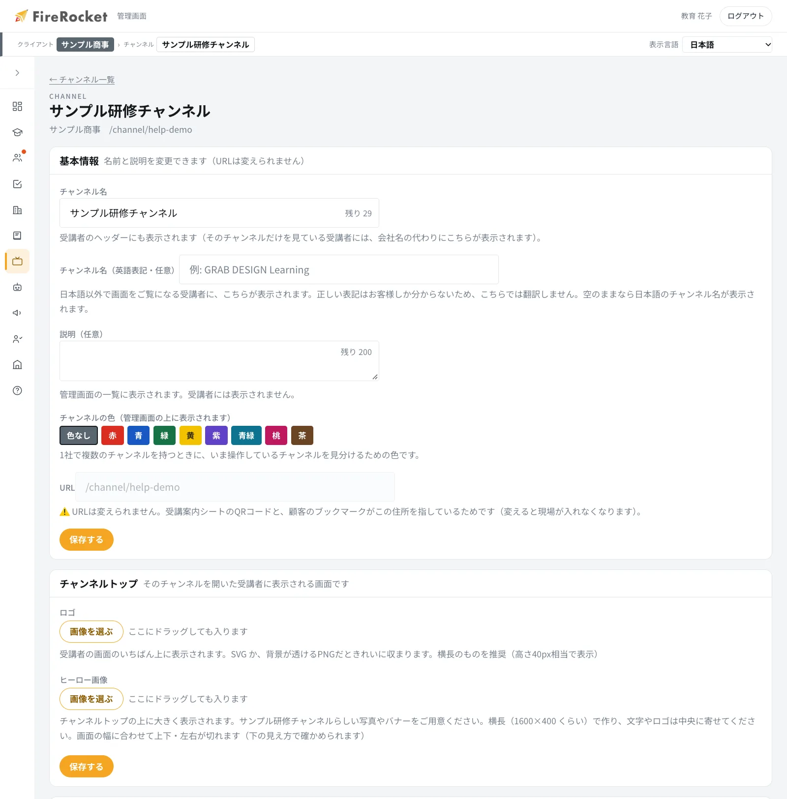 チャンネルの設定。基本情報(チャンネル名・説明・チャンネルの色・URL)と、チャンネルトップのロゴとヒーロー画像。