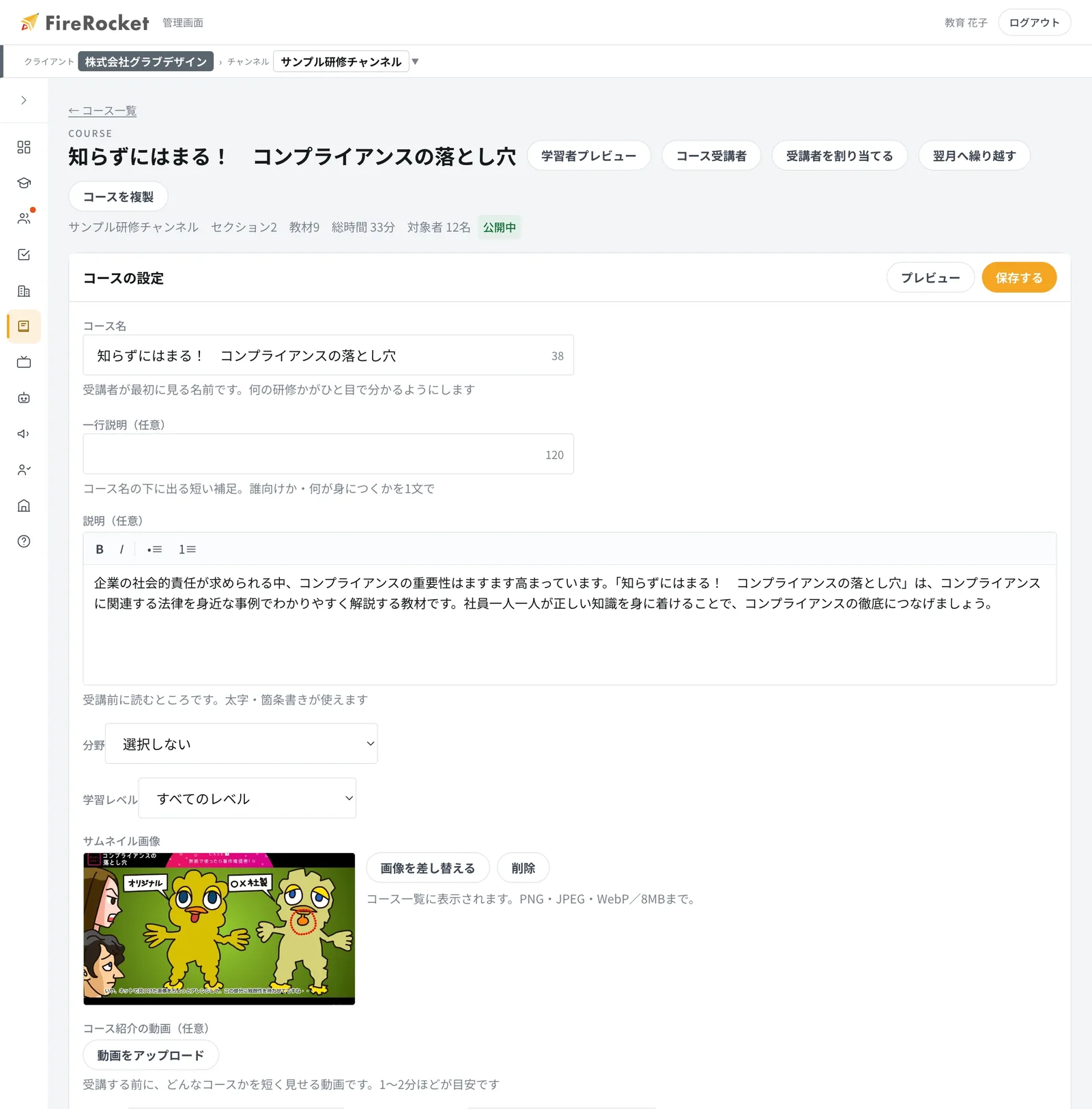 コースの編集画面。左側に設定、下部にセクションと教材が表示されます。