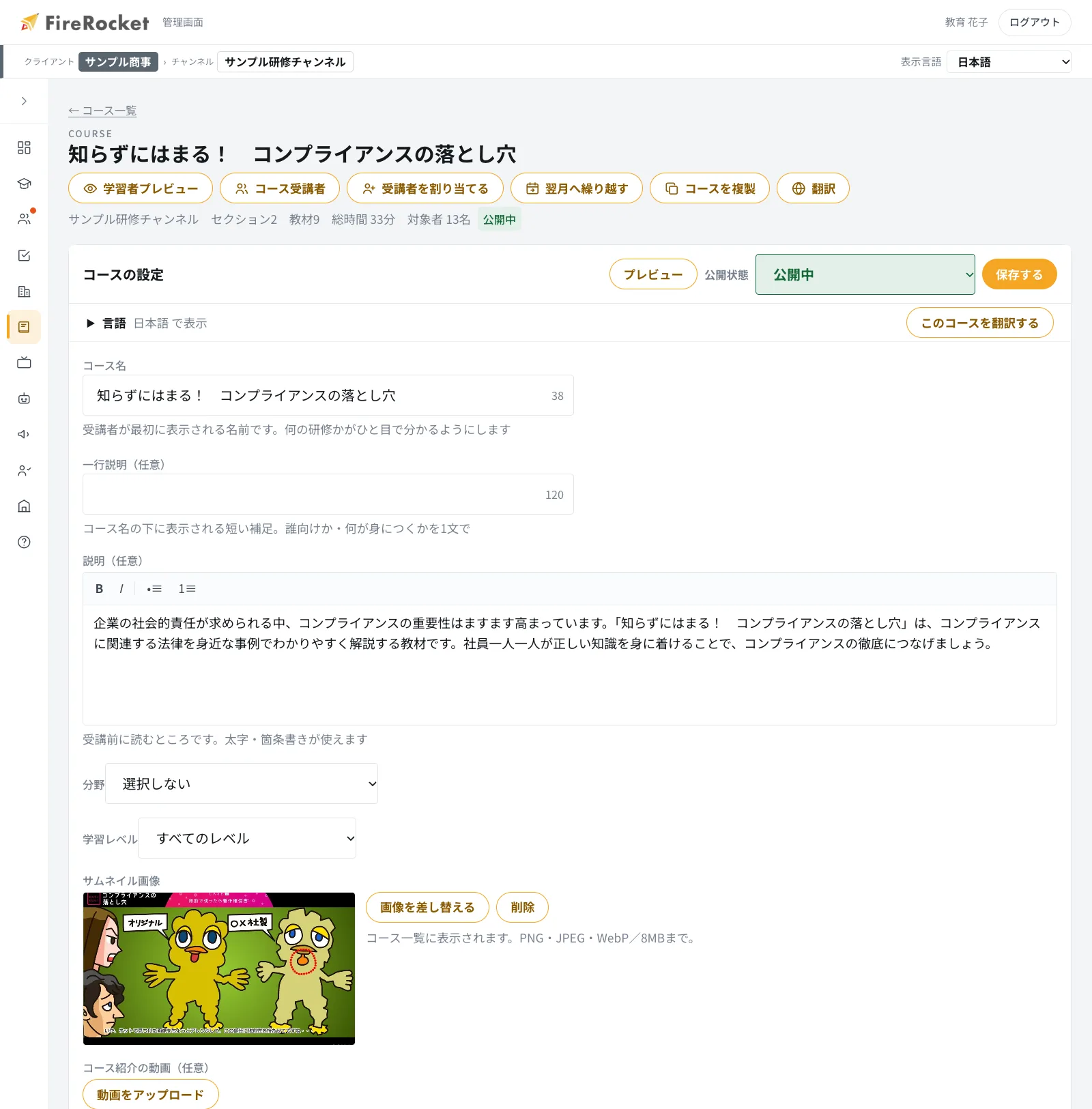 コースの編集画面。上部に操作ボタン(学習者プレビュー、コース受講者、受講者を割り当てる、翌月へ繰り越す、コースを複製、翻訳)、その下にコースの設定が表示されます。教材の構成は画面の下部にあります。