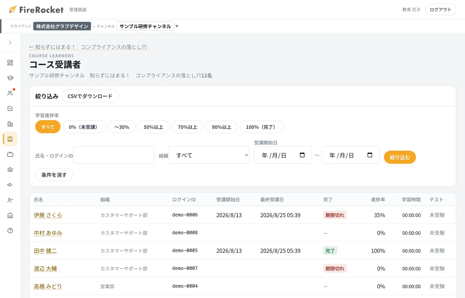 コース受講者リスト。進捗率で絞り込み、CSVで出力できます。