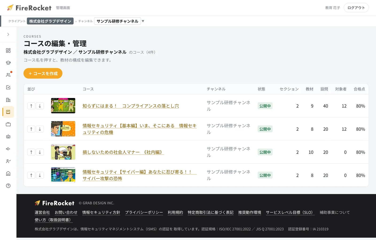 コースの編集・管理。作成、編集、並べ替え、公開の操作を行えます。
