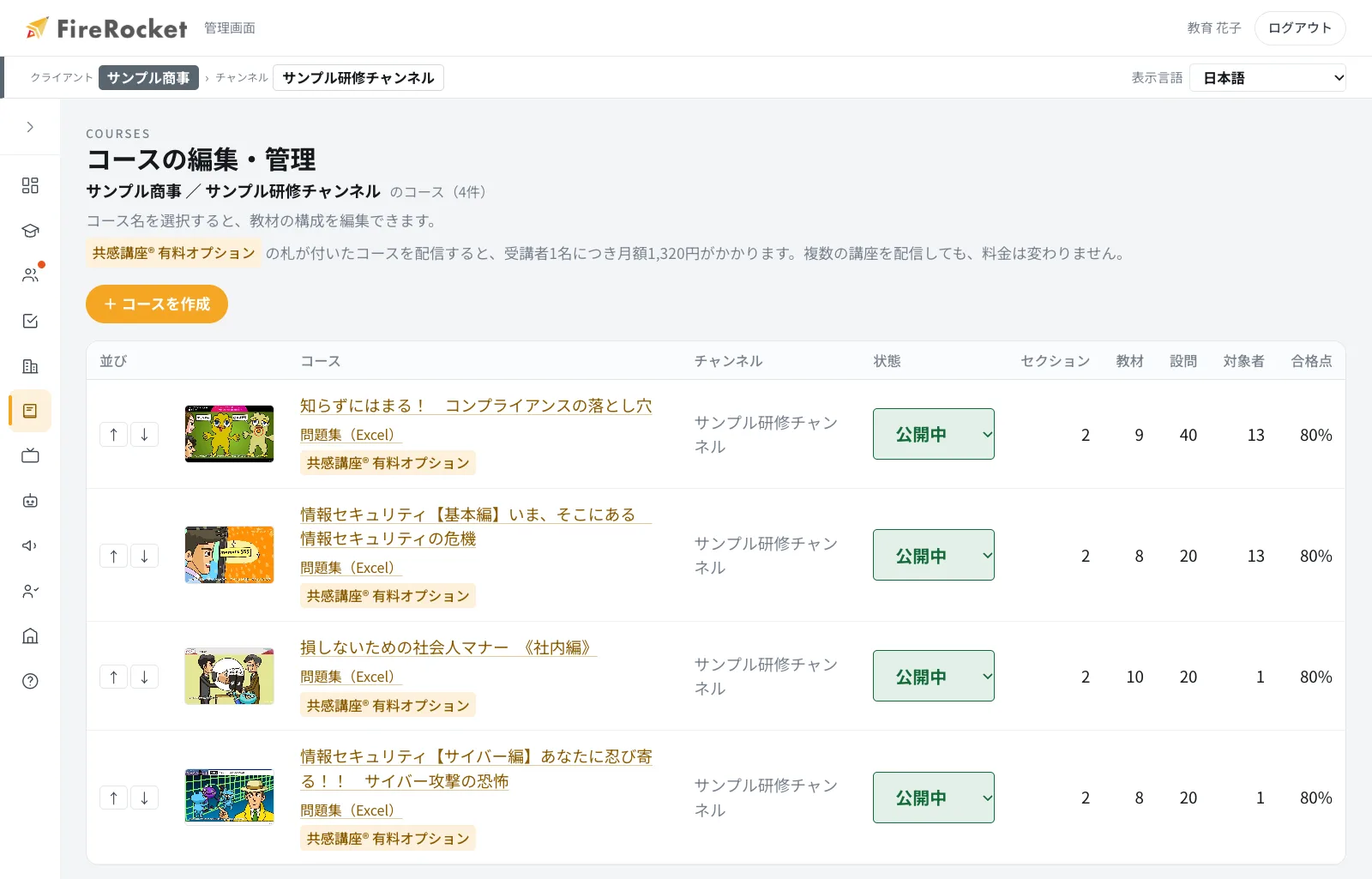 コースの編集・管理。作成、並べ替え、公開状態の変更、問題集(Excel)の書き出しを行えます。