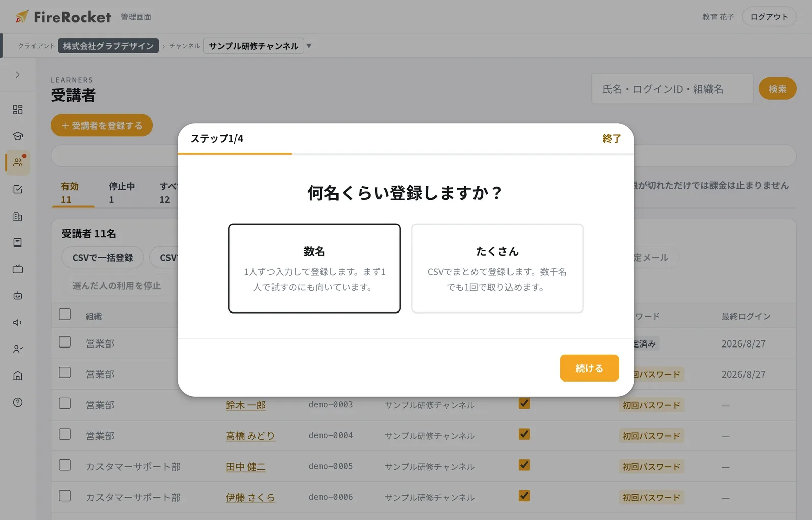 受講者の登録画面。人数に応じて手順が分かれます。組織が未登録の場合は、この画面から登録できます。