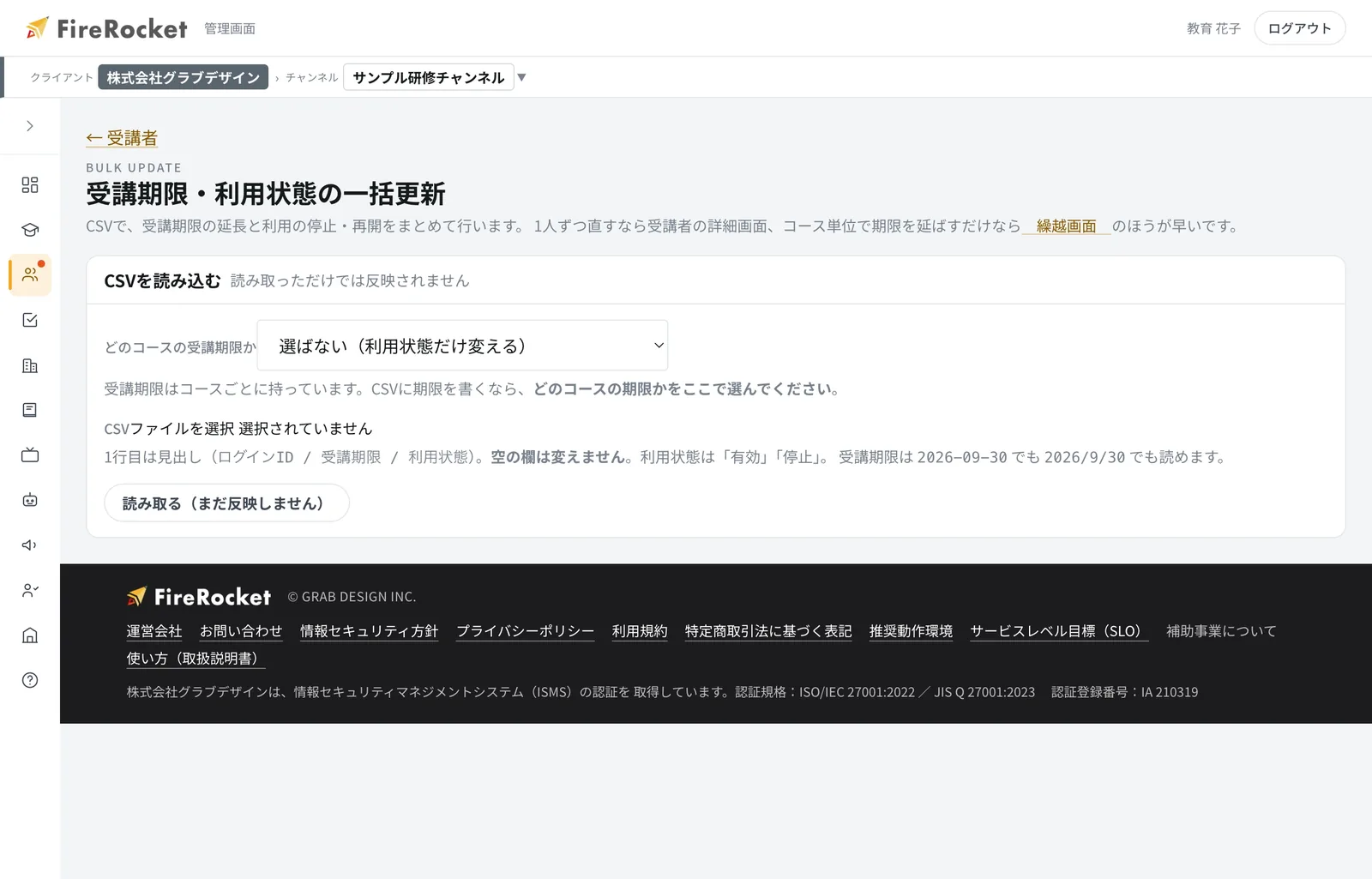 受講期限・利用状態の一括更新。CSVで、受講期限と利用状態をまとめて反映できます。
