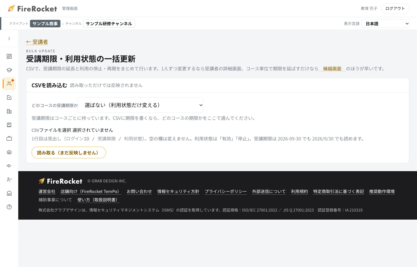 受講期限・利用状態の一括更新。CSVで、受講期限と利用状態をまとめて反映できます。