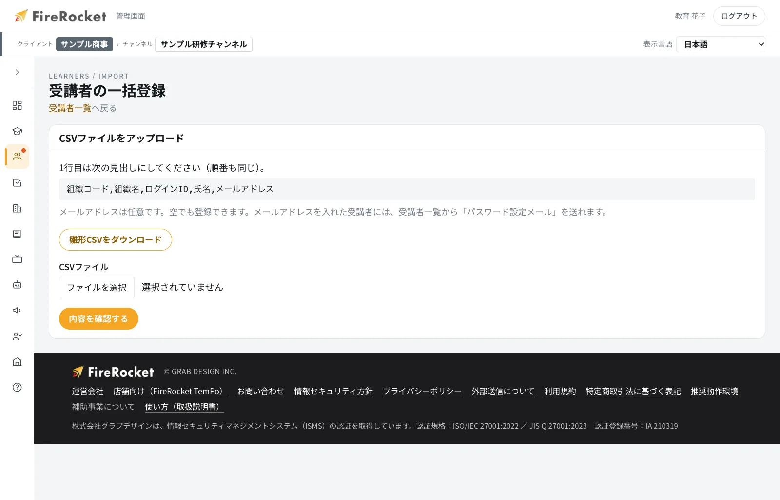 受講者の一括登録。雛形CSVをダウンロードし、受講者を追記してから読み込みます。