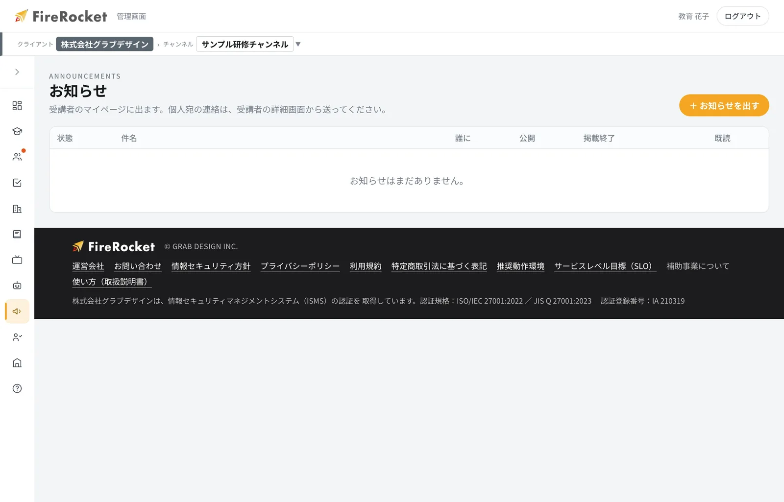 お知らせの管理画面。会社全体またはチャンネル指定、上部への固定、予約公開に対応しています。