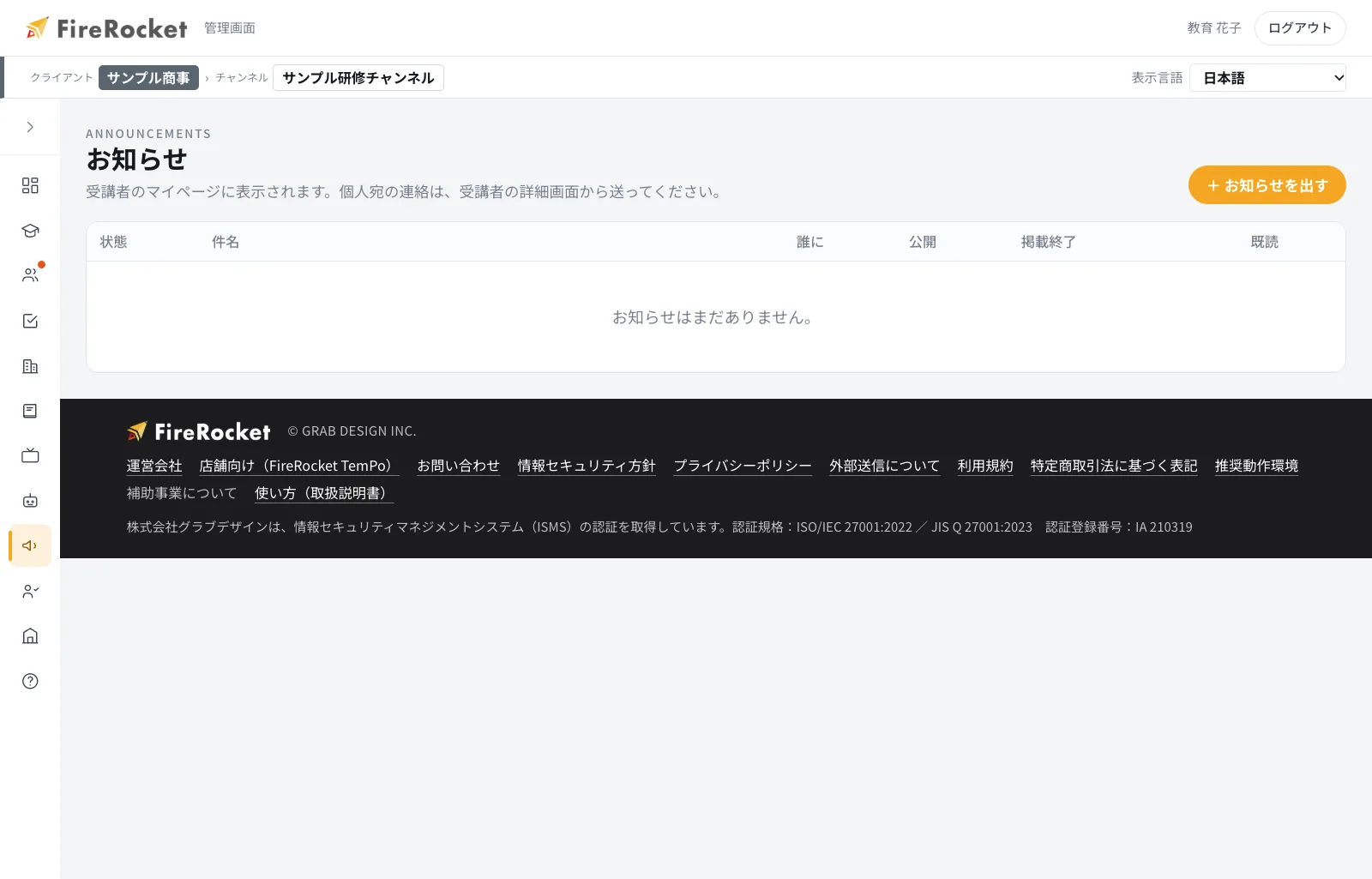 お知らせの管理画面。「+ お知らせを出す」から、宛先(会社全体またはチャンネル)、重要(上部に固定)、公開日時、掲載を終える日時を指定できます。