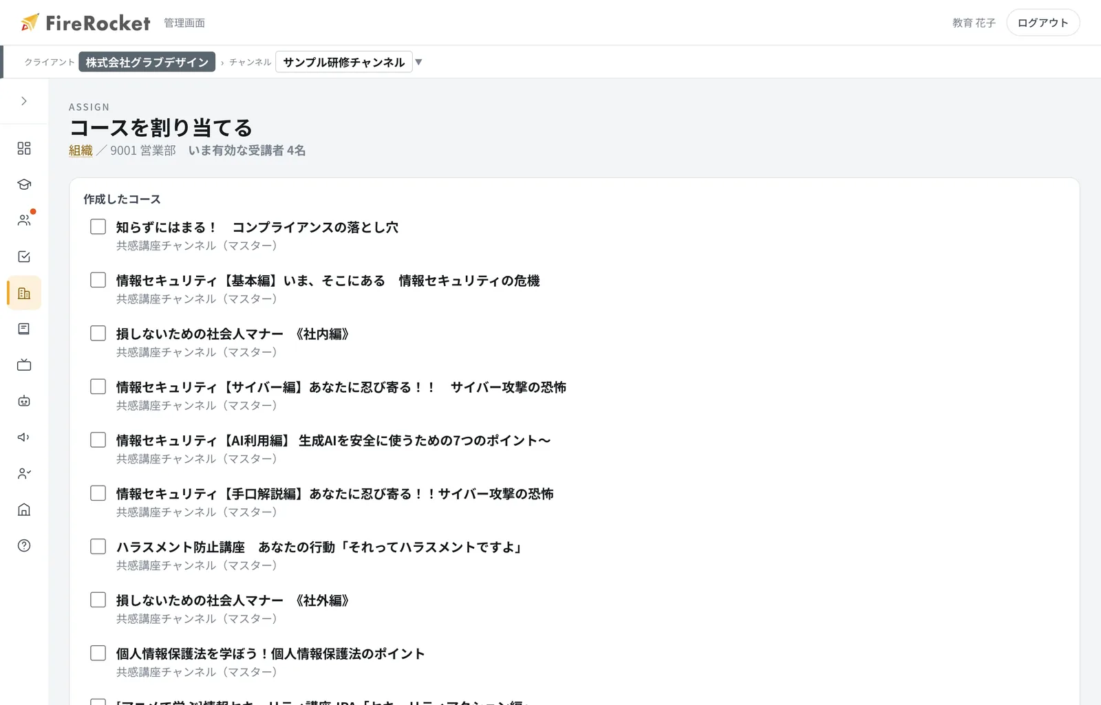 組織へコースを割り当てる画面。受講期限もこの画面で設定します。