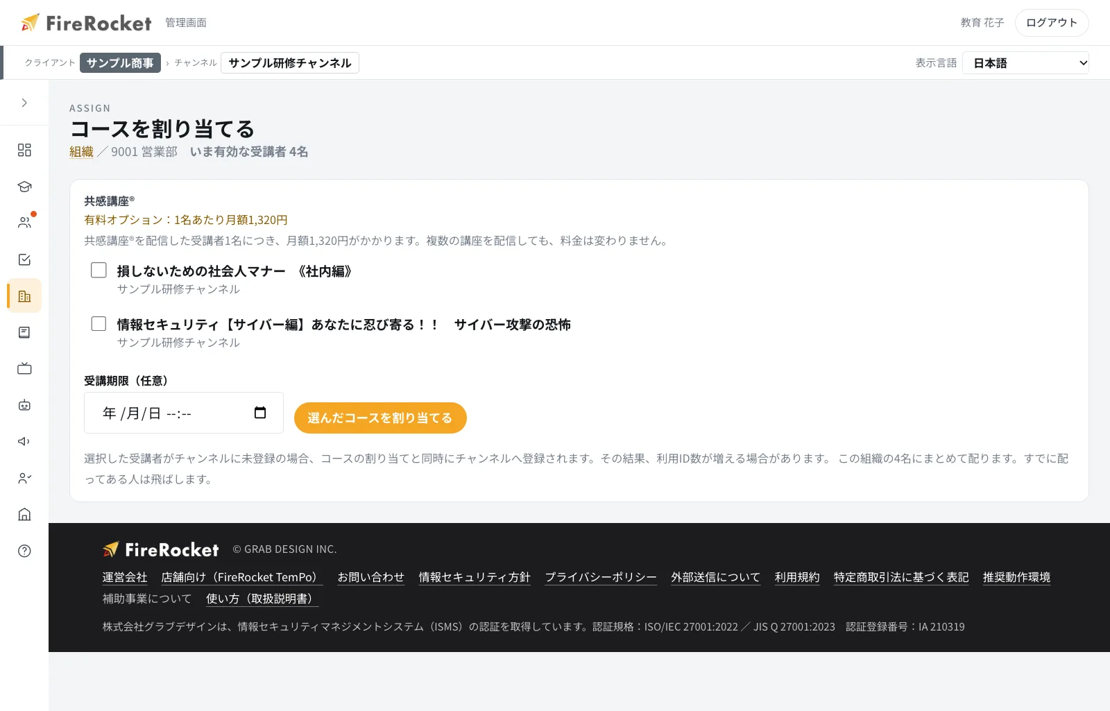 組織の一覧の「+ 割り当てる」から開く画面。その組織の有効な受講者全員に、選んだコースをまとめて割り当てます。受講期限もこの画面で設定します。