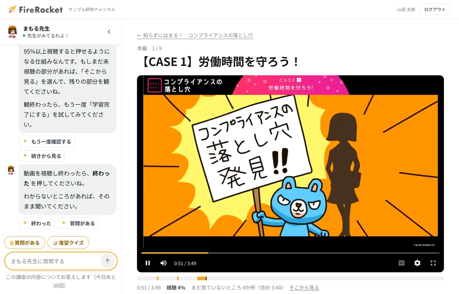 受講画面。動画が再生され、その左でまもる先生が声をかけている。