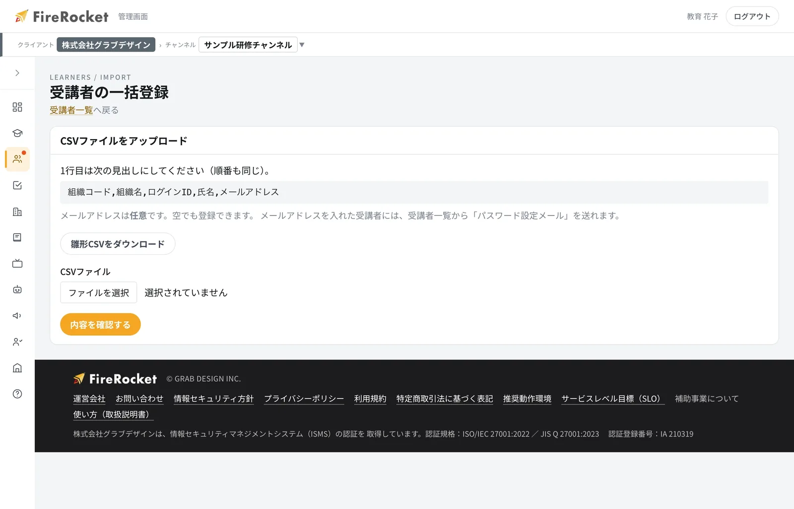 受講者のCSV一括登録の画面。組織・ログインID・氏名を並べたCSVを読み込ませ、登録の前に内容を確かめられる。