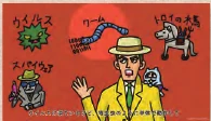 あなたに忍び寄る!! サイバー攻撃の恐怖