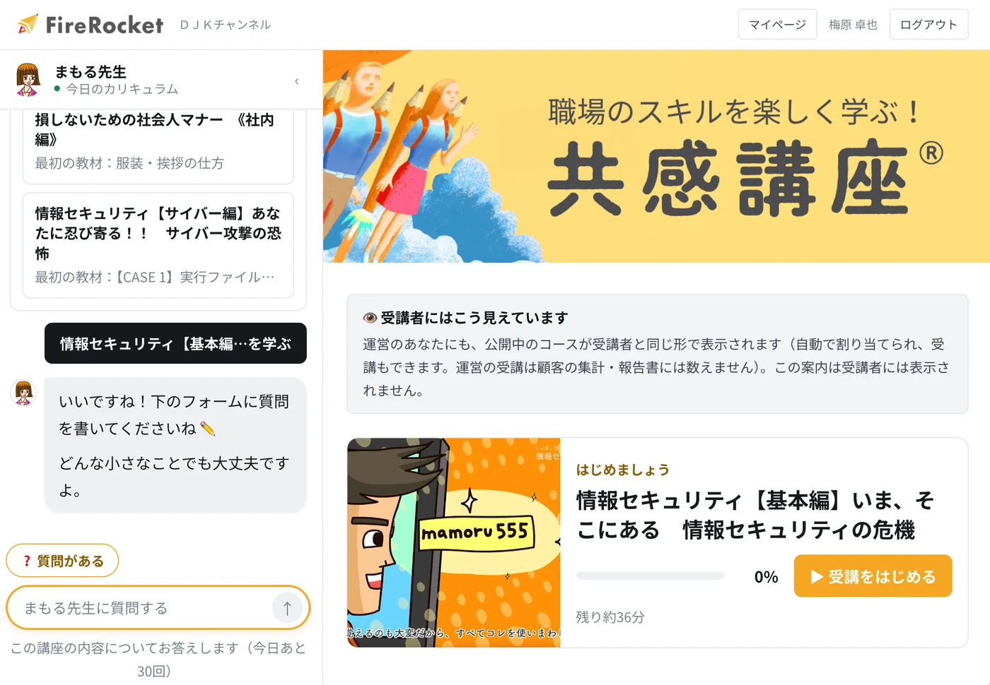 AI先生の会話画面。受講者の質問に対して、教材の中身を根拠にした答えと、その教材へ進むボタンが出ている。