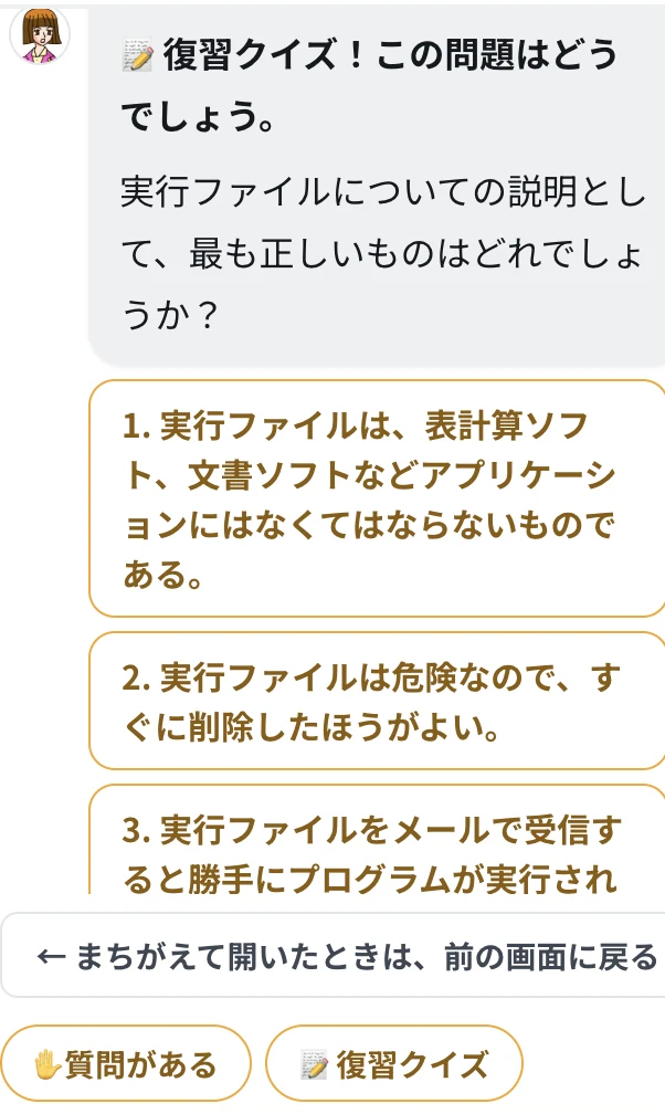 つまずきを記録し、復習を提案の画面