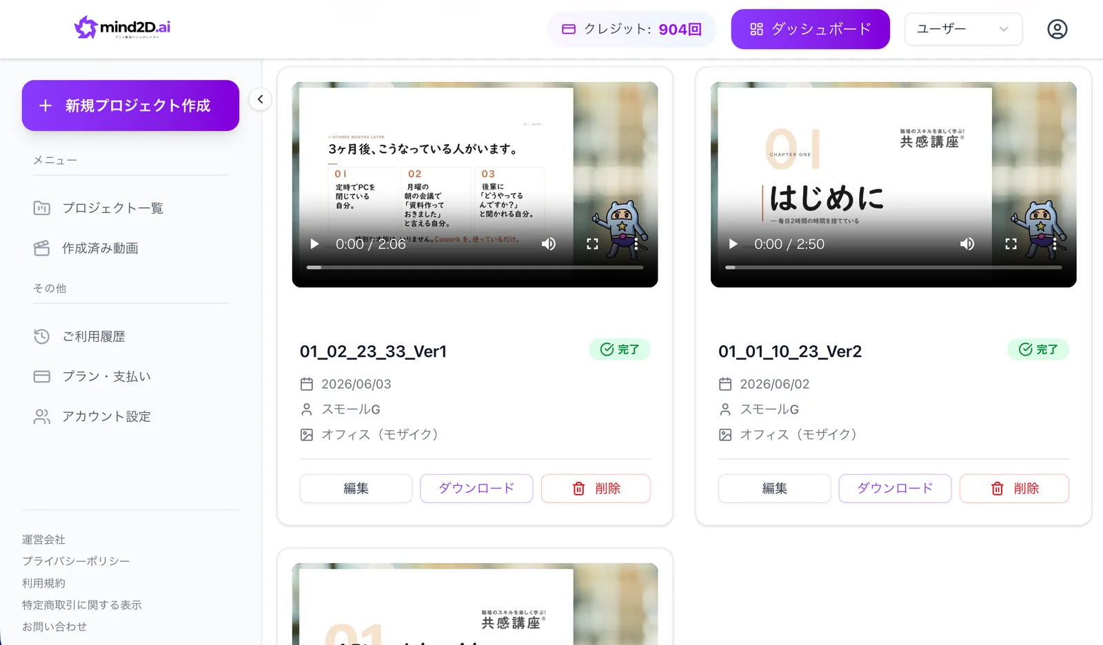 mind2d.ai の画面。作成済みのアニメ動画がカードで並び、それぞれに再生・編集・ダウンロードが付いている。