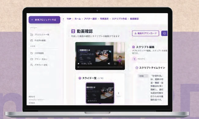 mind2D.aiのアニメ動画生成画面
